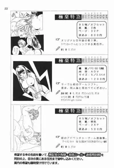 Gokuraku Tokkyuu MANN