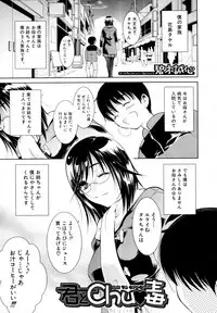 [Aoki Seishin] Kimi to Chu-doku Ch.01-04
