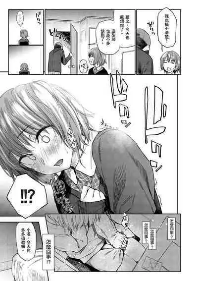 Himitsu no Tsubomi | 秘密的花蕾