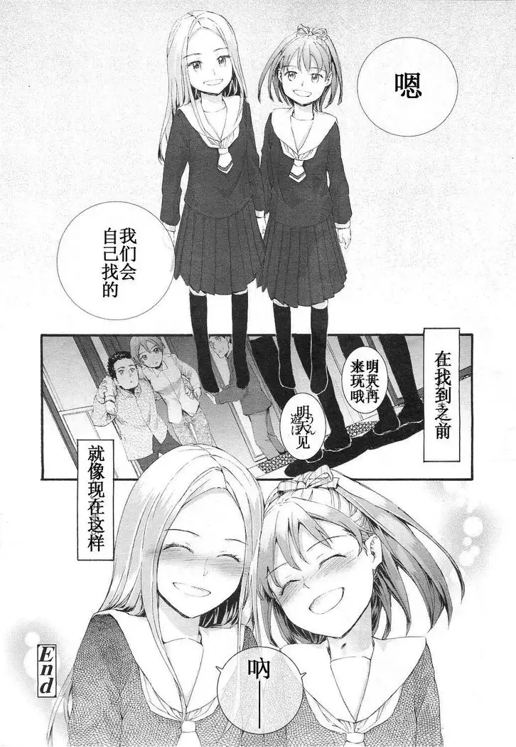 Oyome-san My Wife