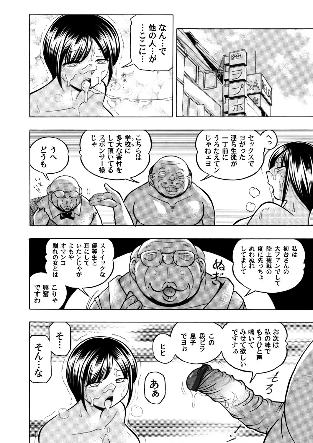 Yuutousei Minami ~Onna Kyoushi Reiko 2~ Ch. 1-9