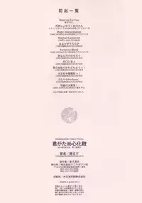 [Thomas] Kimi Ga Tame Kokoro Geshou [Chinese]