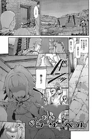 [Yuushi Tessen] Suitei Kanojo [Digital]