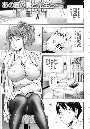 [Nakata Modem] Ano Natsu no Boku to Sensei to...