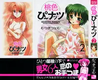 [Mutsuki Tsutomu] Momoiro Peanuts Vol. 2