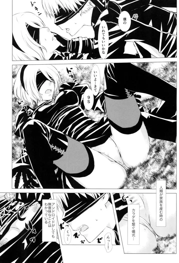 Shinou ni Nemuru