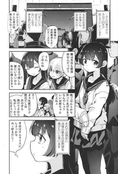 Shoujo shimai wa okasa reru re:rape bangai-hen