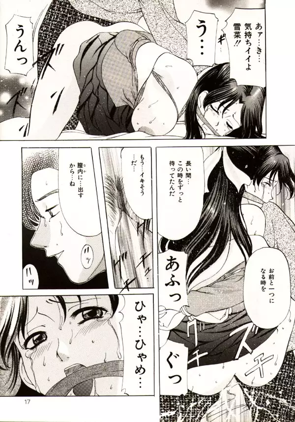 Kichiku Paradise Onihime - The Cruel Person Paradise