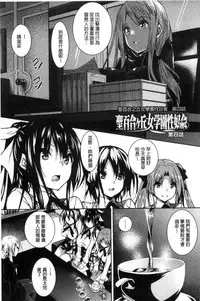 [Fukuyama Naoto] Saint Yurigaoka Jogakuen Seido-kai | 聖百合之丘女學園性奴會 [Chinese]