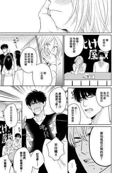 Suki ni Nattara Dame desu ka? | 不可以喜欢上你吗? Ch. 1-3