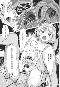 (C79) [telomereNA (Gustav)] Flan-chan Infinity (Touhou Project) [Chinese]