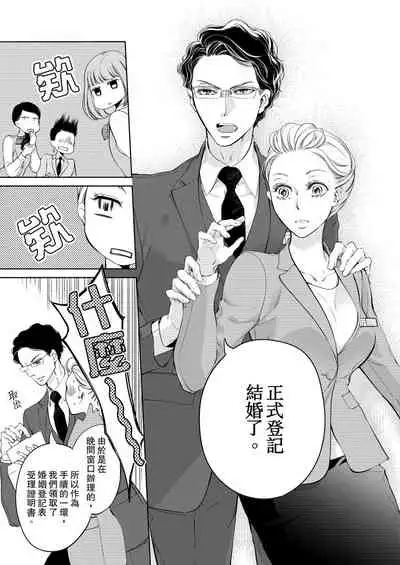 将妳的一切全部拥入怀中~交往0日、立刻结婚！？~ 01-25 Chinese [拾荒者汉化组]