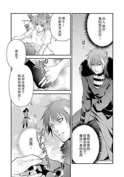 LasBoss ga Tensei shite kita node DT Moraimashita | 最终BOSS转生而来，因此拿下了他的童贞 1-4