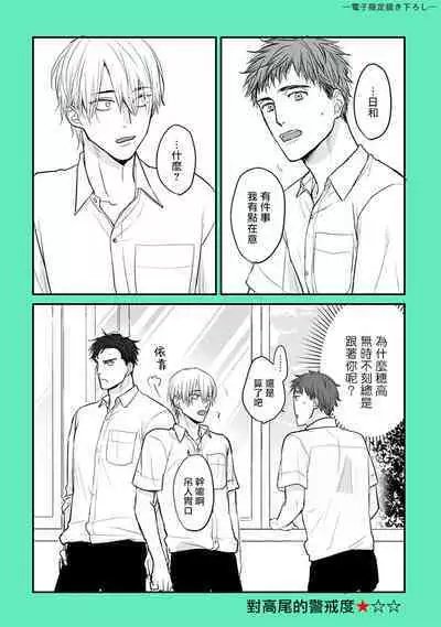 Tabetemo Oishiku Arimasen 2 | 尝起来一点都不好吃 2 Ch. 6-23 番外+加笔+A店特典