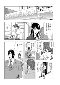 [Misaki Yukihiro] Nikuhisyo Yukiko 7