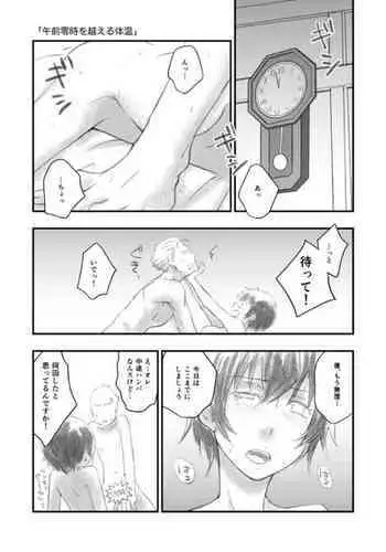 [Sayama Yukihiro] Shinshun Otona Kan Nao (Persona 4)