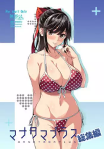 (C82) [Shinjugai (Takeda Hiromitsu)] Mana Tama Plus (Love Plus) [English] [CGrascal]