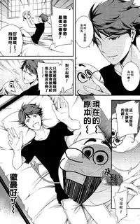 (RTS!!2) [OMEGA 2-D (Hibino Tomoki, Shima Seiryuu)] AOHARUxEGOIST (Haikyuu!!) [Chinese] [及影吧漢化組]