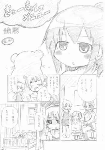 Kyuukyoku no Menu