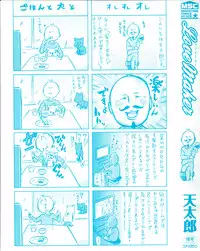 [Amatarou] Love Maker [Chinese]