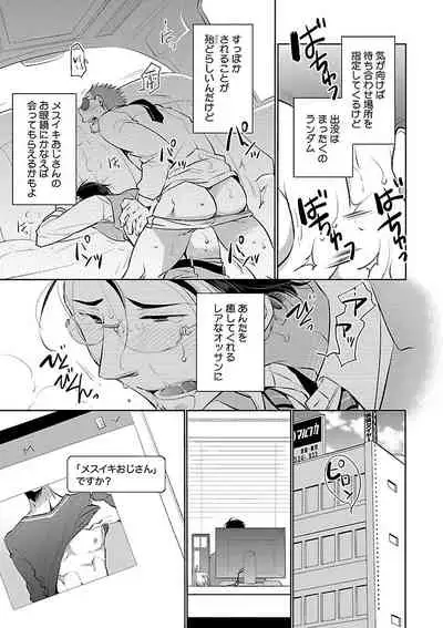 Mesuiki BL