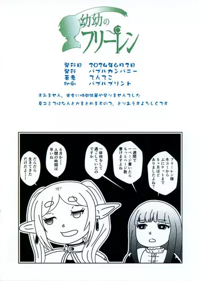 Youyou no Frieren