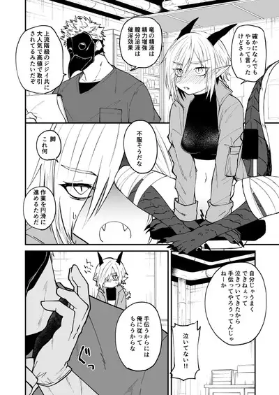Ryuu to Karasu