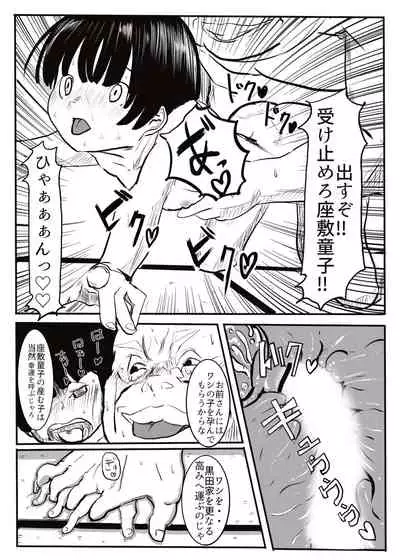 黒田家の座敷童子