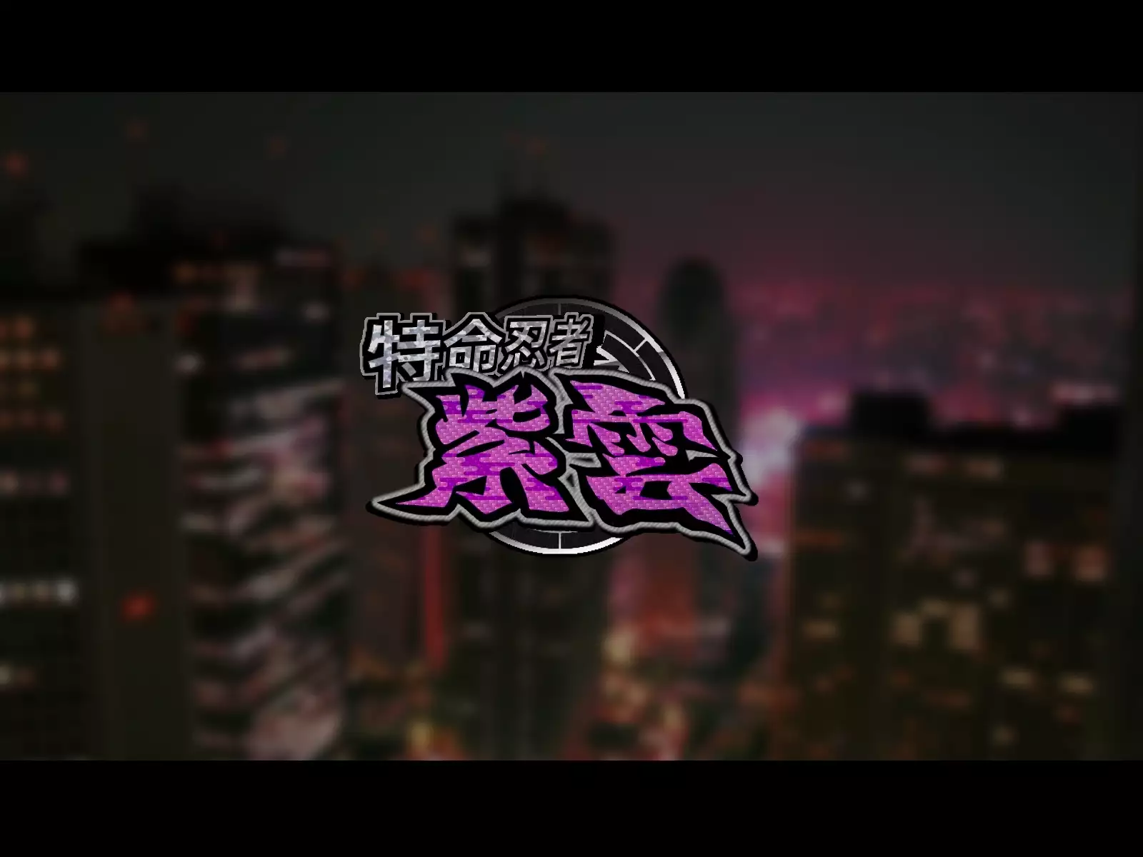 Tokumei Ninja Shiun