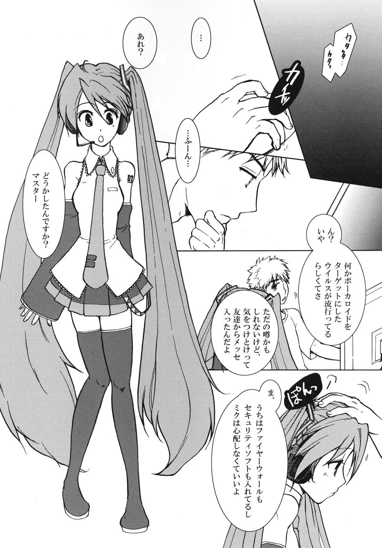 Shoku Miku