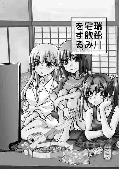エロい瑞鈴川総集編