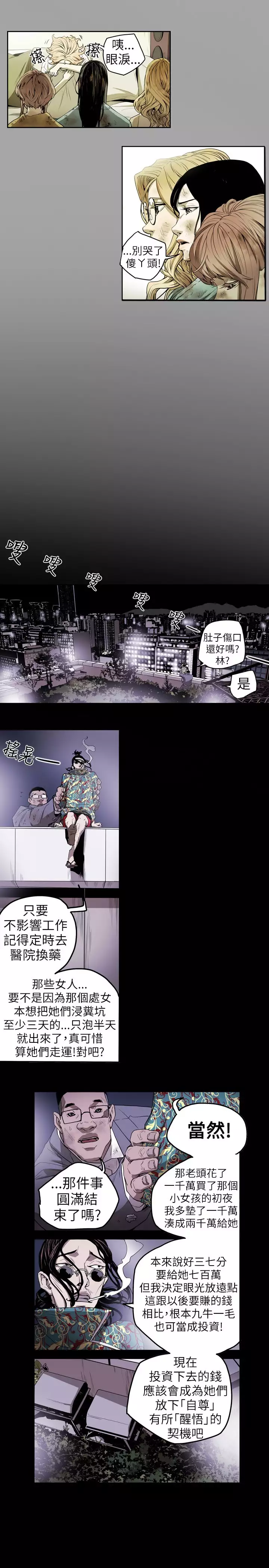 Honey trap 甜蜜陷阱 ch.8~20 中文