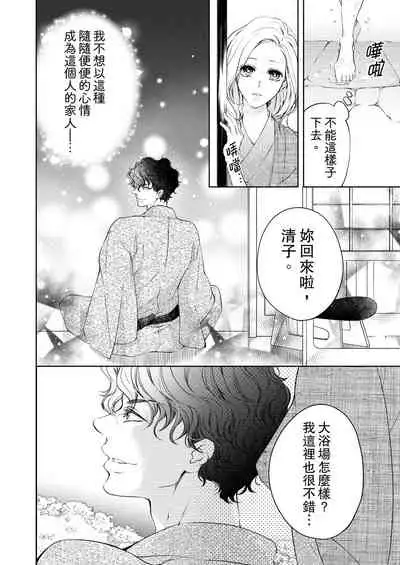 将妳的一切全部拥入怀中~交往0日、立刻结婚！？~ 01-17 Chinese [拾荒者汉化组]