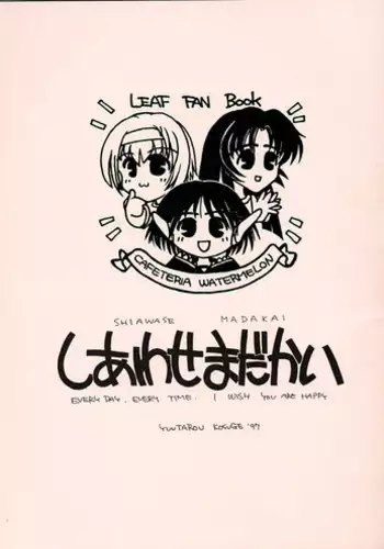 (C63) [Cafeteria Watermelon (Kosuge Yuutarou)] Minesweeper 2 (Rizelmine)