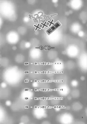 れっつすたでぃー×××総集編