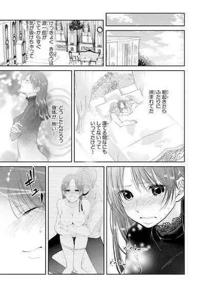 王子と執事の絶対命令3P～婚約者と幼馴染みに鳴かされて～【完全版】