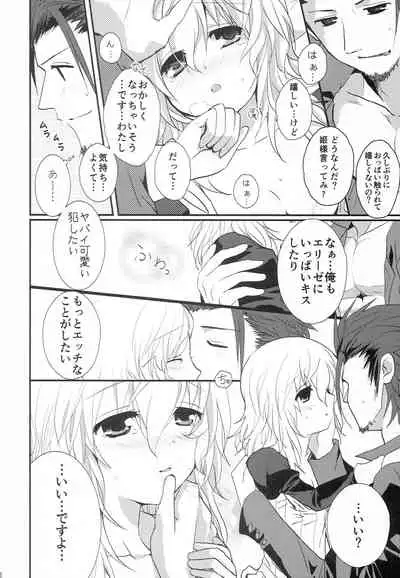 (Tales Link 2) [K-TORACAT (Toraneko)] Believing (Tales of Xillia)