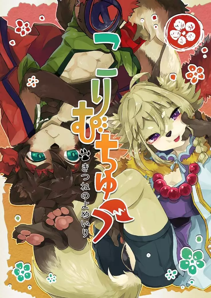 Korimuchuu