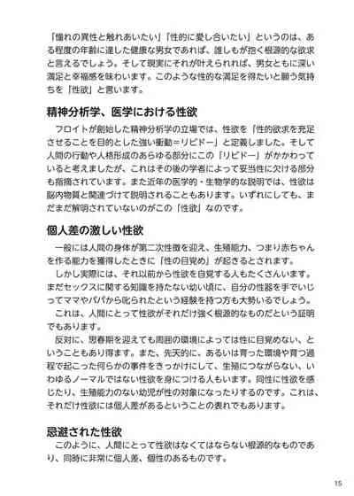 やらなくてもまんがで解る性交と妊娠 赤ちゃんのつくり方