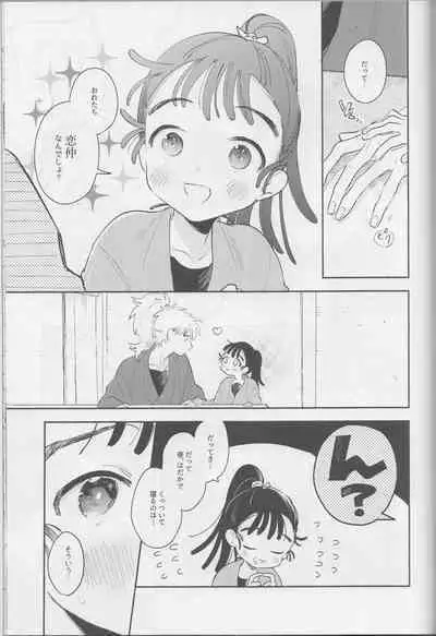 iiko no yoasobi 1