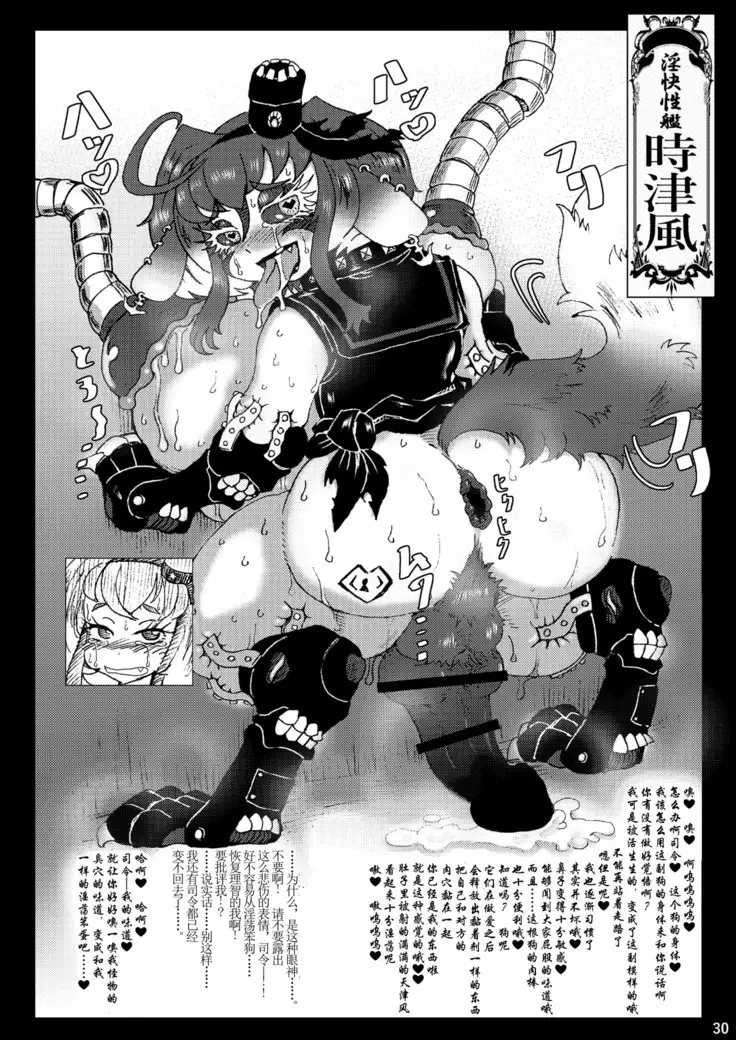 Metamorgirl Stories - 海・艦・侵・食