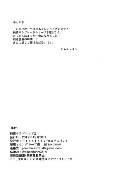Junjou Thoroughbred 2