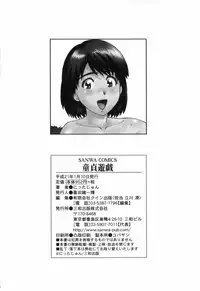 [Nitta Jun] Doutei Yuugi