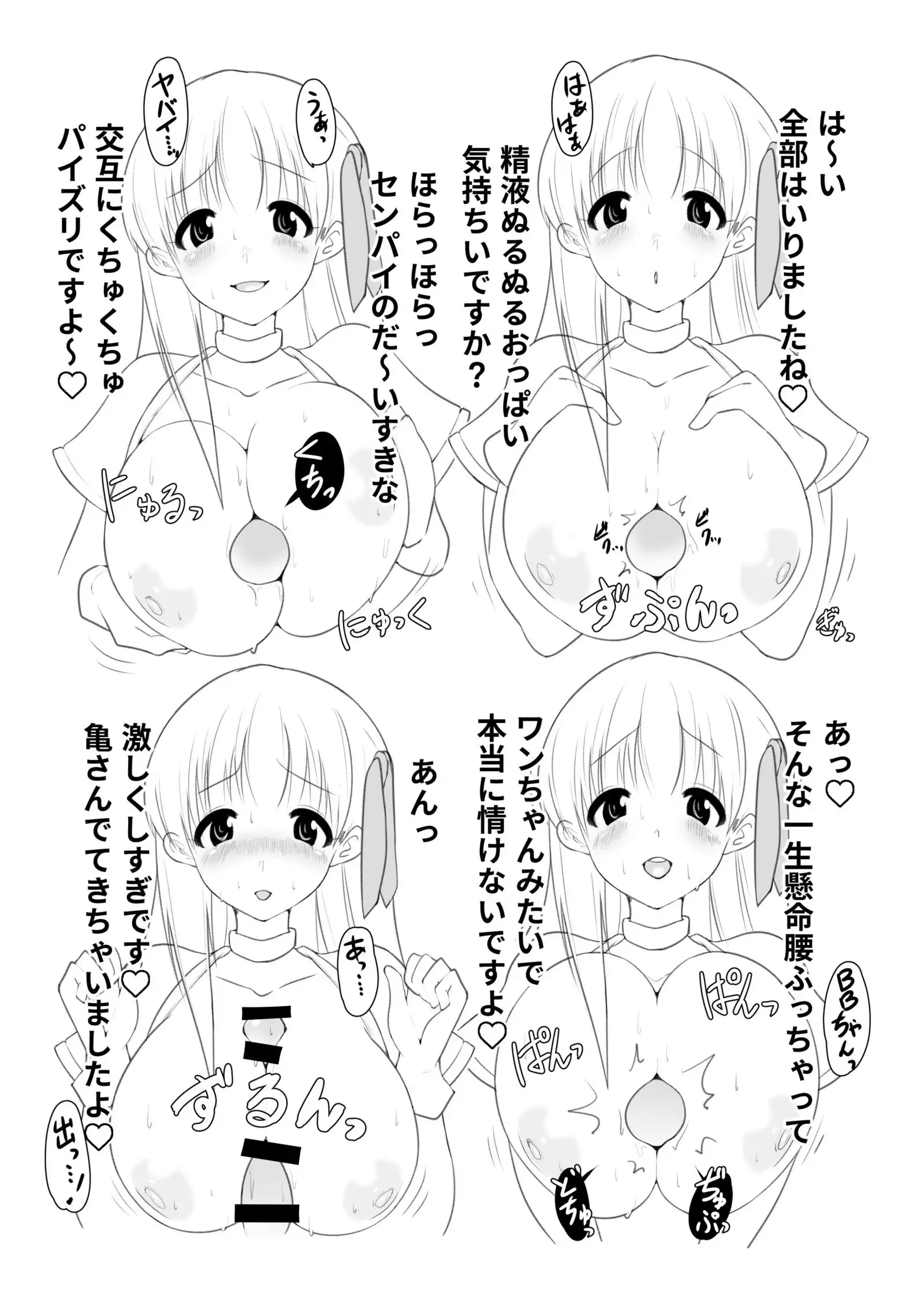 BB-chan paizuri only book