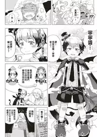 [Gomennasai] Akuma na Shippo! (COMIC ExE 10) [Chinese] [沒有漢化] [Digital]