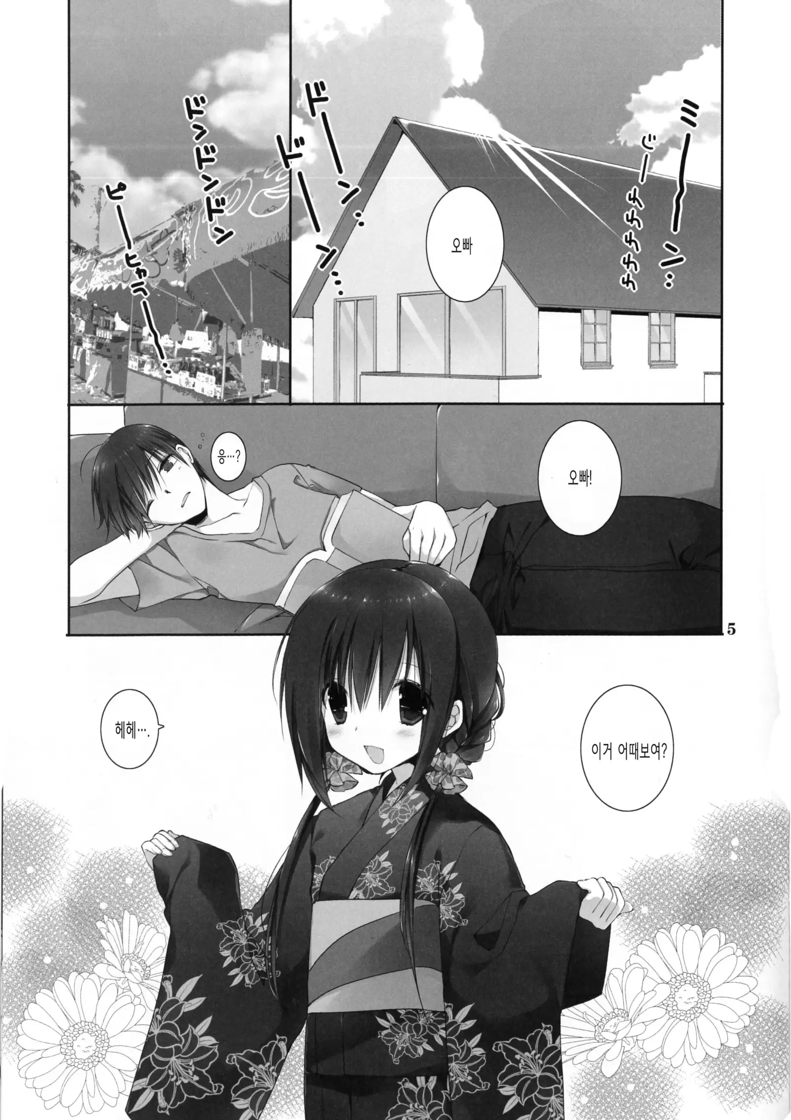 Imouto no Otetsudai