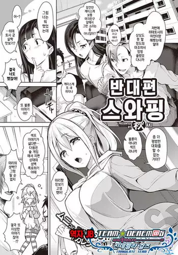 Urahara Swapping / Reverse Swapping