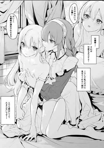 [Zanka] Ojou-sama to Maid-san no Asa no Nikka