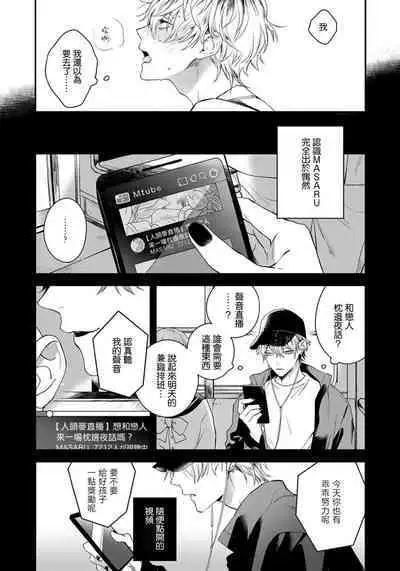 Sono Koe wa, Zenbu Ai no Uta ni Kikoeru | 他的声音在我听来完全就是爱之歌 1-3