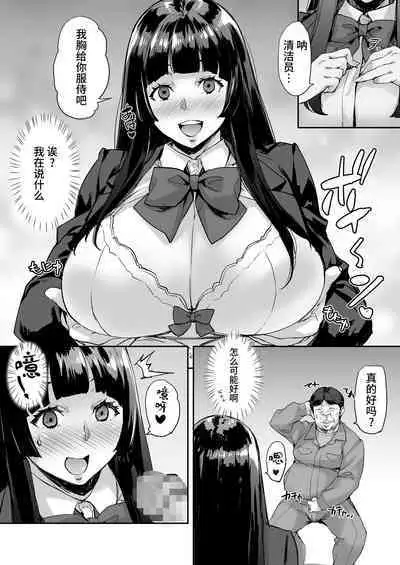Watashi, Ayatsurarete imasu...